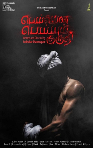 Peiyena Peiyum Kurudhi